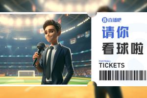 小吧送票国安vs泰山，晒照赢球票&amp;来感受京鲁大战的火爆氛围