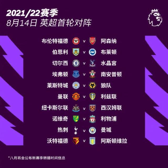 开云APP下载-英超公布2021-22赛季赛程 曼城首轮迎战热刺